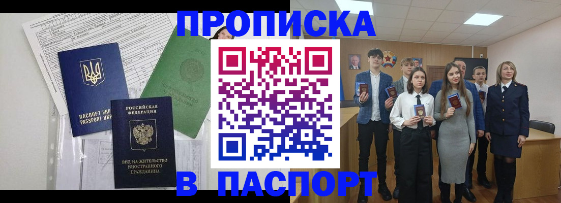временная регистрация надежно в Мелеузе