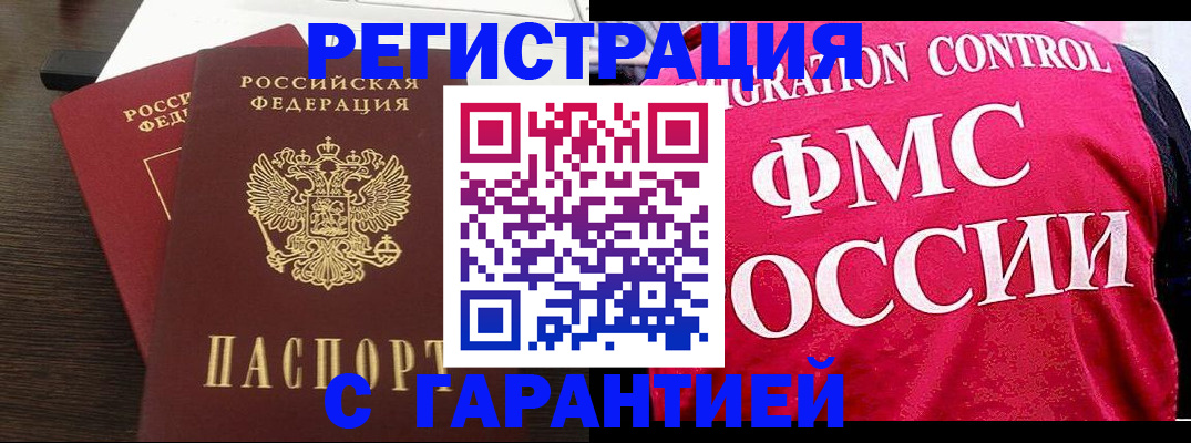 прописка в Мелеузе