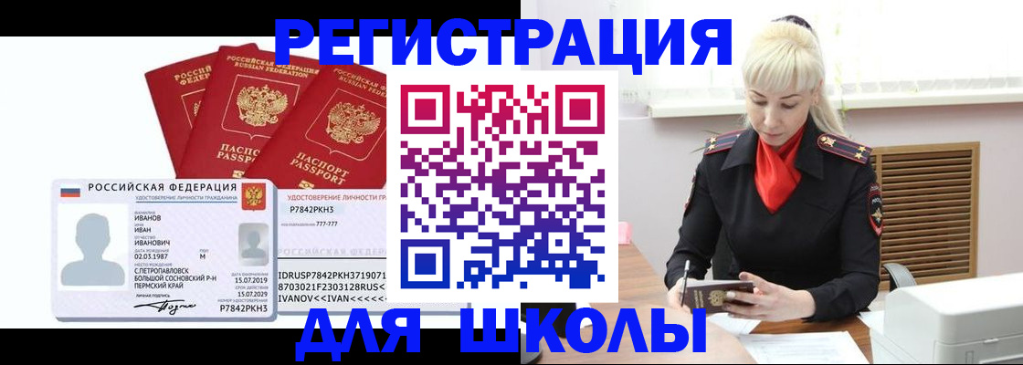 временная прописка в Мелеузе
