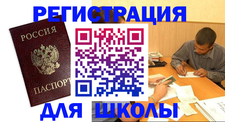 временная прописка в Мелеузе