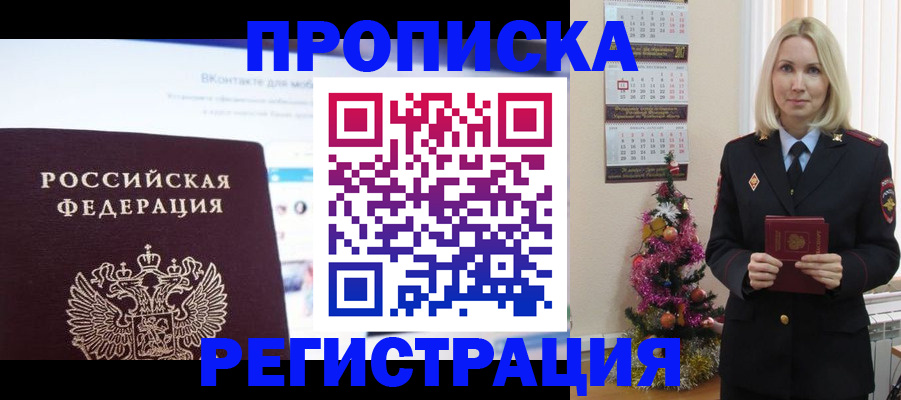 прописка паспорт в Мелеузе