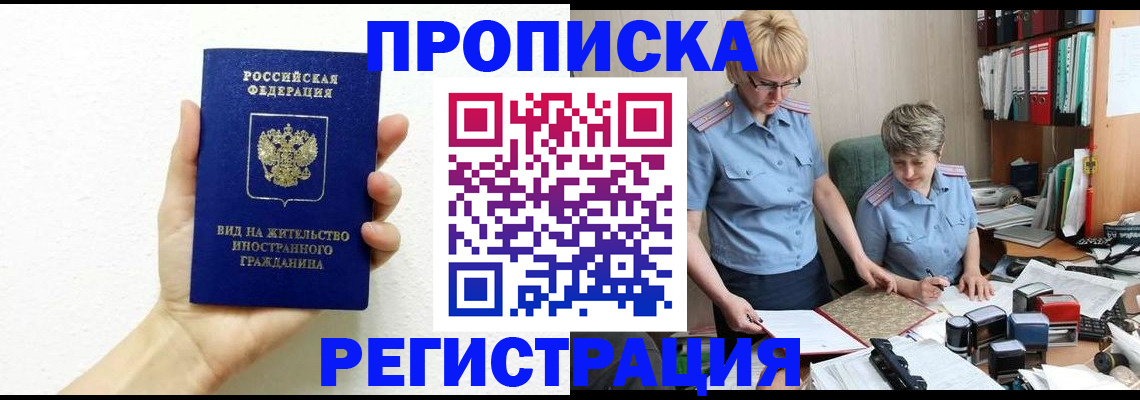 временная регистрация недорого в Мелеузе